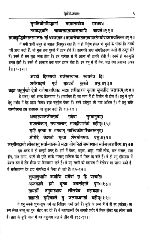 Vishnudharmottar Puran In 3 vols.